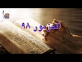 المزمور 98 المزمور 98