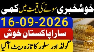 Gold rate in Pakistan | Gold Rate Today in Pakistan | Sone k Aj k rate | Sone Chandi ki nai qeemat