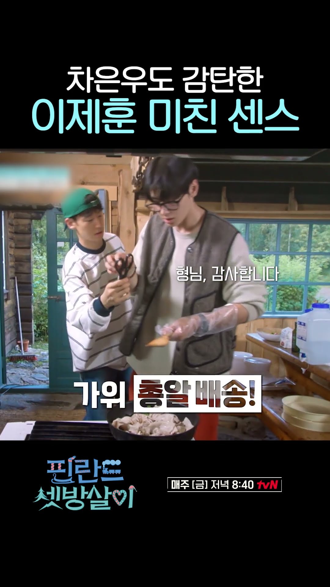 이제훈 눈치+1 센스+1 #핀란드셋방살이