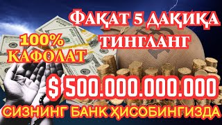 картинка: 🔴ИншоАллоҳ! Эндигина қўйганимда, Пул ростдан ҳам ўзи хонага келди ✅ Тез бойиш дуоси| Powerful Dua