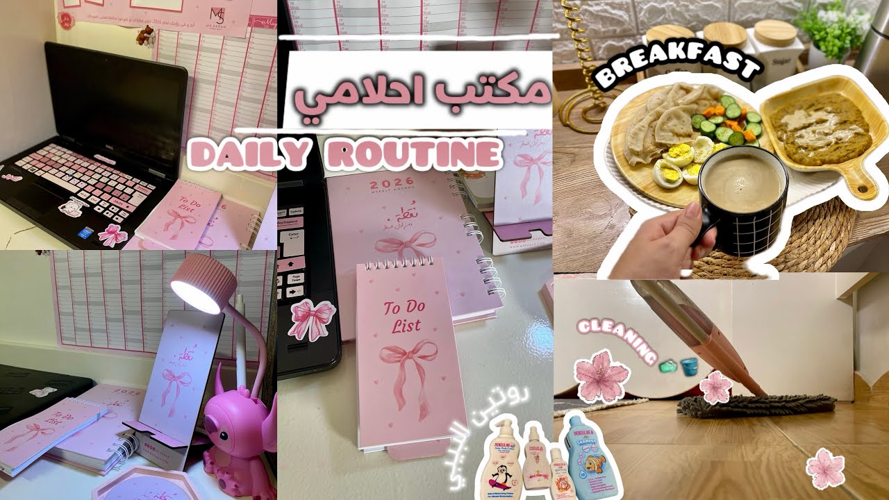 اخيراً مكتب احلامي 🎀📒روتين حماسي🧹🪣روتين العناية بالأطفال في الشتا👶 اسرار النظافة الشخصية للمراهقات❌