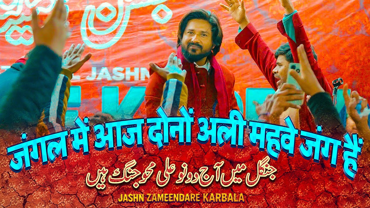 Джашн Э Замеендар Э Кербела 2026 | Фазиль Джарелви Кербела 2026 #jzk