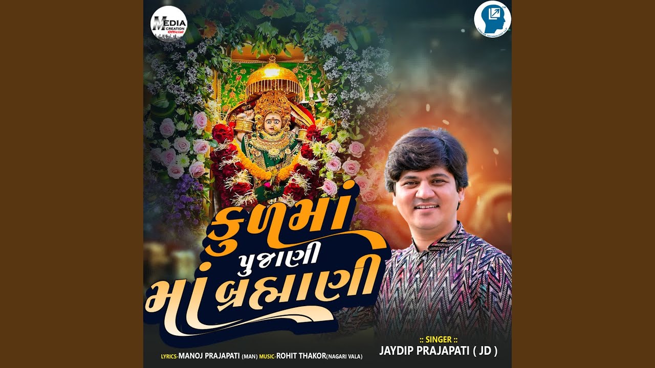 Kul Ma Pujani Ma Brahmani