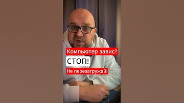 Завис ПК? Не спеши перезагружать, есть другой способ…