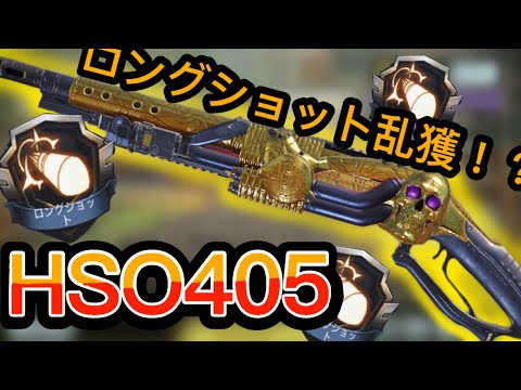 【CODモバイル】ショットガンはロングを抜くためにある。