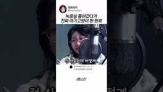 녹음실 들어갔다가 진짜 아기고양이 된 원희