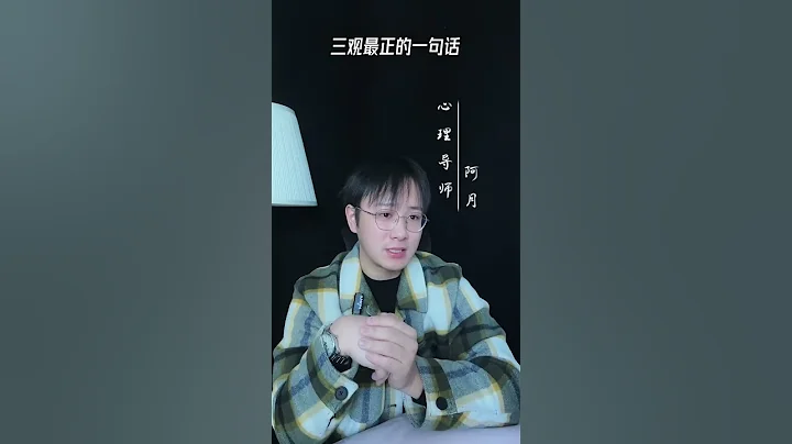 三觀最正的一句話#挽回#愛情#婚姻#戀愛#女人 - 天天要聞