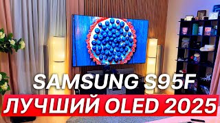 картинка: Обзор лучшего OLED 2025 от Samsung S95F