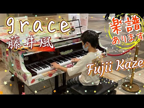 [9歳] grace - 藤井風 (Fujii Kaze)/[age 9] Street piano/ ストリートで弾いてみた / Piano cover + sheet music/ 耳コピ/ 楽譜