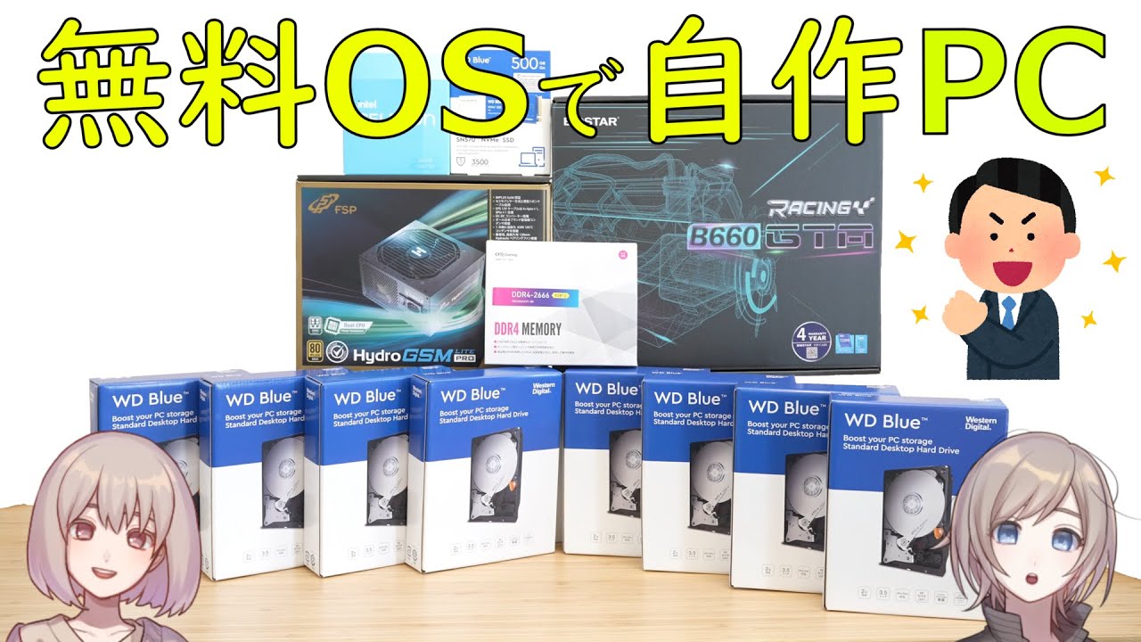 初心者が無料OS（Ubuntu）を使って自作ストレージPCを組み立ててみた
