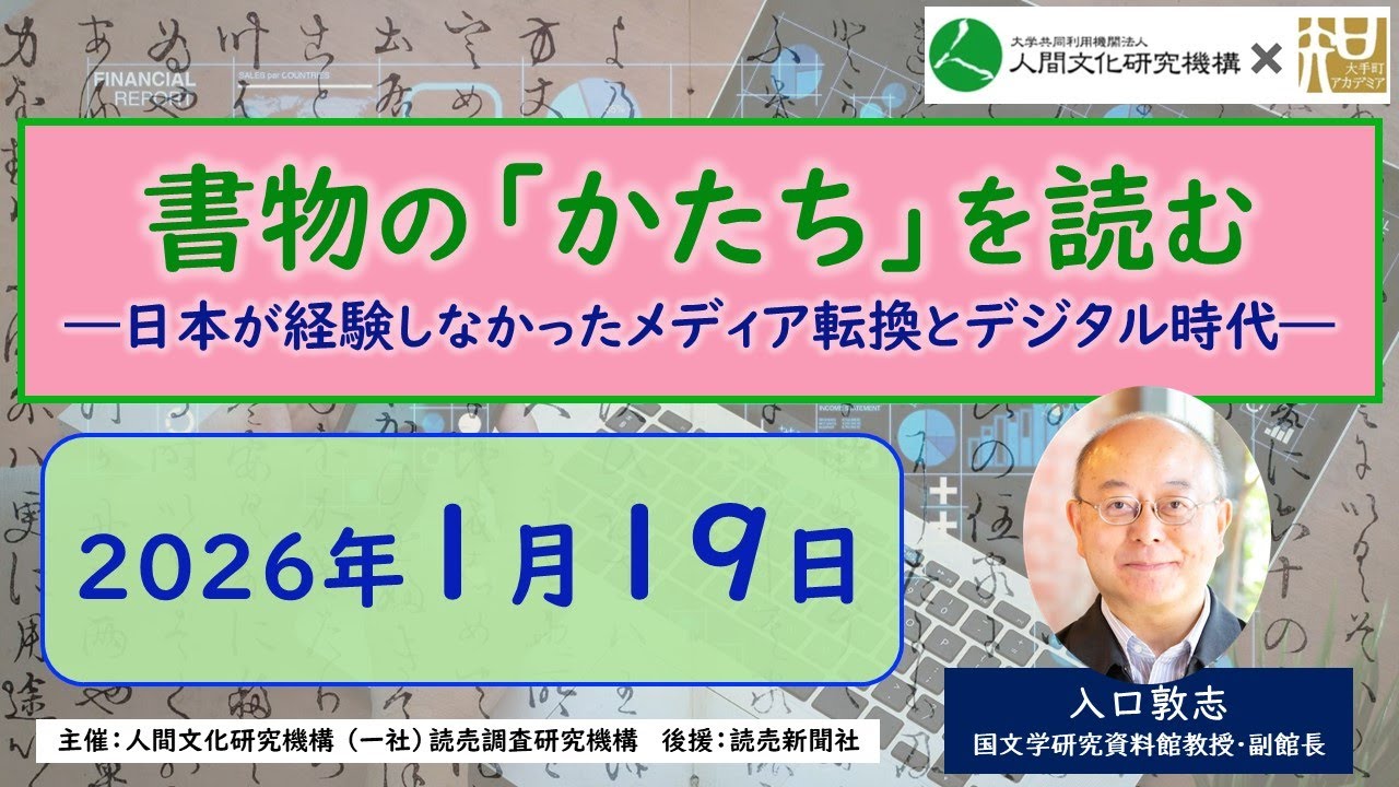 書物の「かたち」を読む―日本が経験しなかったメディア転換とデジタル