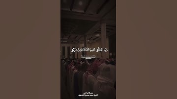 إن ربي لسميع الدعاء❤️ #القرآن_الكريم #سورة_إبراهيم #المنشاوي #allahswt #explore #youtube #reels