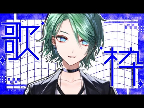 【歌枠/karaoke】最近歌枠しかしてないなこの男【諸星天/Vtuber】