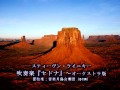 S.ライニキー『Sedonaセドナ』オーケストラ版　苦楽月島合奏団(DTM)