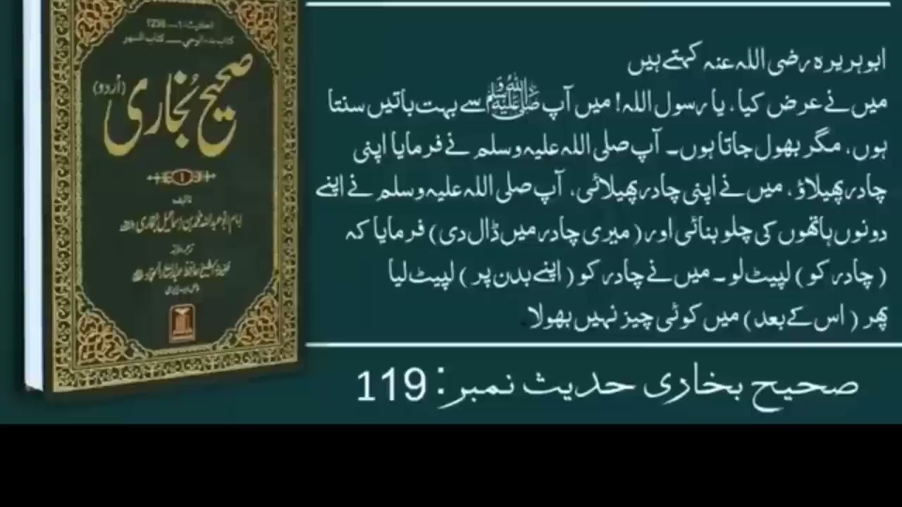 Sahih Bukhari Hadees Number 100 to 200 in Hindi/Urdu translation