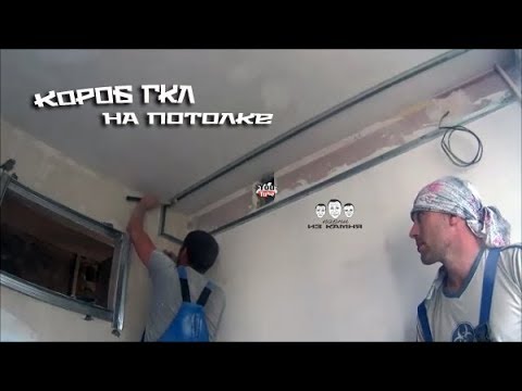 Как сделать короб на кухне из гипсокартона