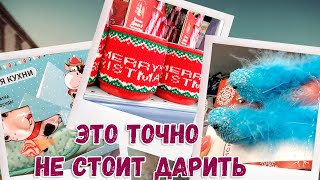 ВЛОГ: НОВОГОДНИЕ ПОДАРКИ на БЮДЖЕТЕ В магазине ЛЕНТА и что НЕ СТОИТ ДАРИТЬ.