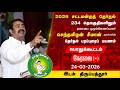 🔴நேரலை 24-03-2026 | திருப்பத்தூர்  தொகுதி சீமான் தேர்தல்  பொதுக்கூட்டம் | சீமான்