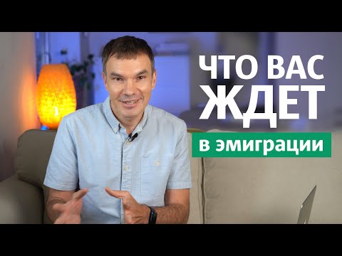 Видео: Что с вами произойдет в другой стране?