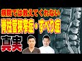 病院では教えてくれない、脊柱管狭窄症・滑り症の真実