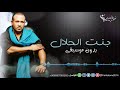 شارى بالغالى بدون موسيقى هشام عباس 2019 اغنية كوشة 2019 بنت الحلال شارى بالغالى بدون موسيقى هشام عباس 2019 اغنية كوشة 2019 بنت الحلال