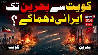 LIVE: Iran Launches Missile & Drone Strikes at US Bases | Kuwait & Bahrain Intercept Attacks | N18G