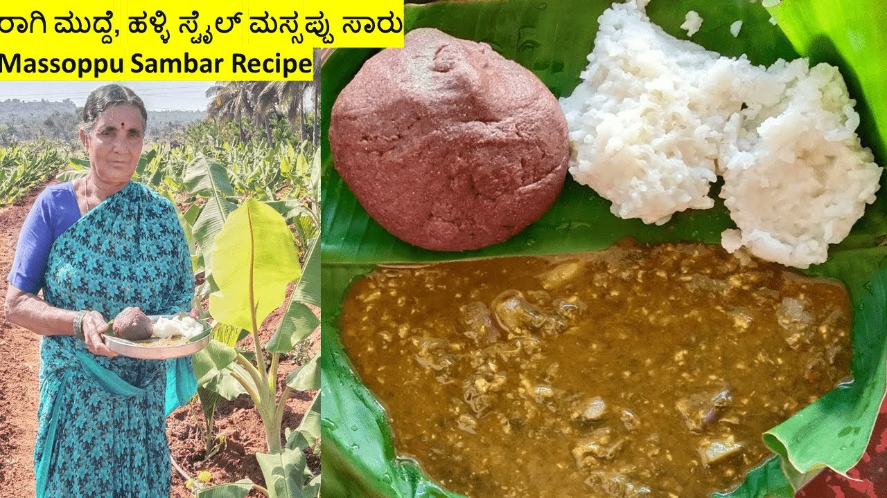 Massoppu Sambar Recipe|ರಾಗಿ ಮುದ್ದೆ,ಹಳ್ಳಿ ಸ್ಟೈಲ್ ಮಸ್ಸಪ್ಪು ಸಾರು|Village style lunch|Soppu Saru Recipe