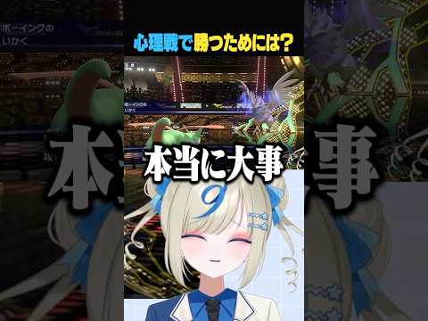 Qポケモン対戦でかつために必要な心理戦とは？ ┈ ━ ✦✦✦ #伸び星ぴたろ #ポケモンチャンピオンズ #ポケチャン