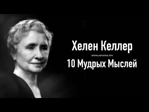 Video: Když Helen Keller objevila jazyk během své zkušenosti s vodní pumpou, co skutečně získala?
