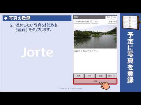 Android 予定に写真を登録