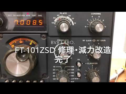 FT-101ZSD 修理＋10W減力改造【2019/08/26】 - YouTube