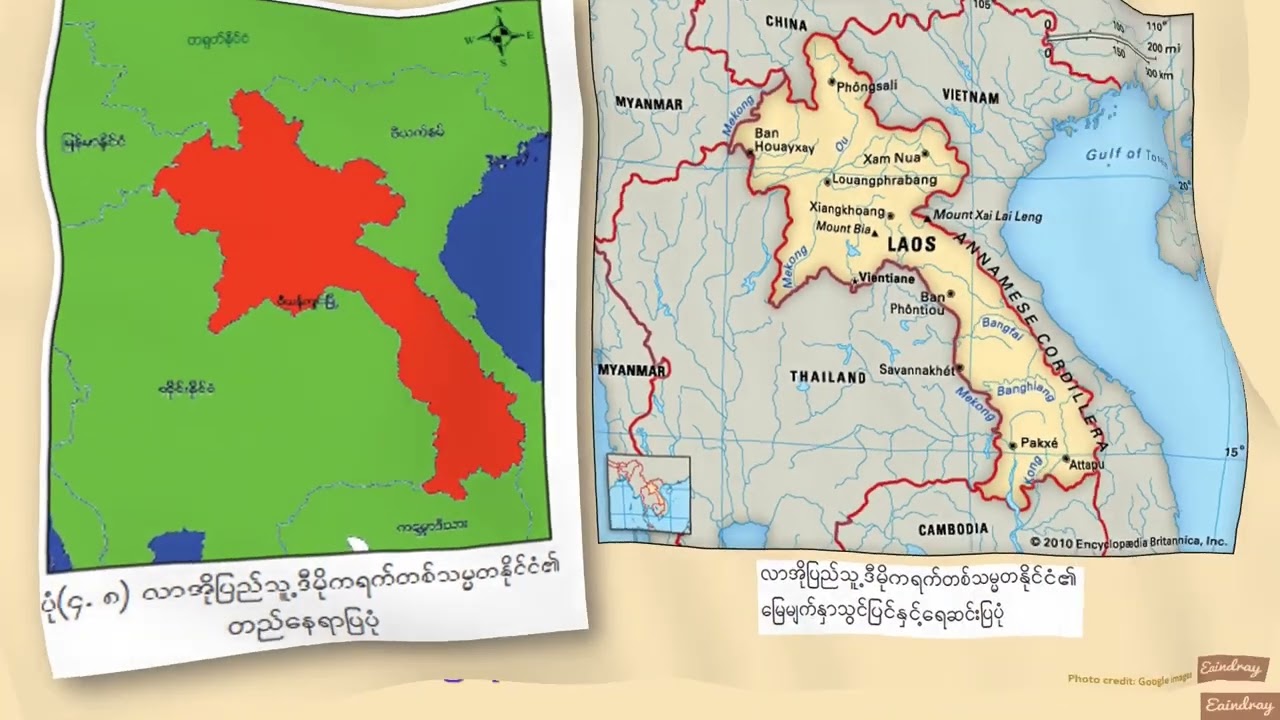 Grade 6 ပထဝီဝင်၊ အခန်း (၄)၊ အိမ်နီးချင်းနိုင်ငံများ၏ရူပပထဝီဝင်၊အပိုင်း (၅)၊စာမျက်နှာ(၅၀)(Episode 17)