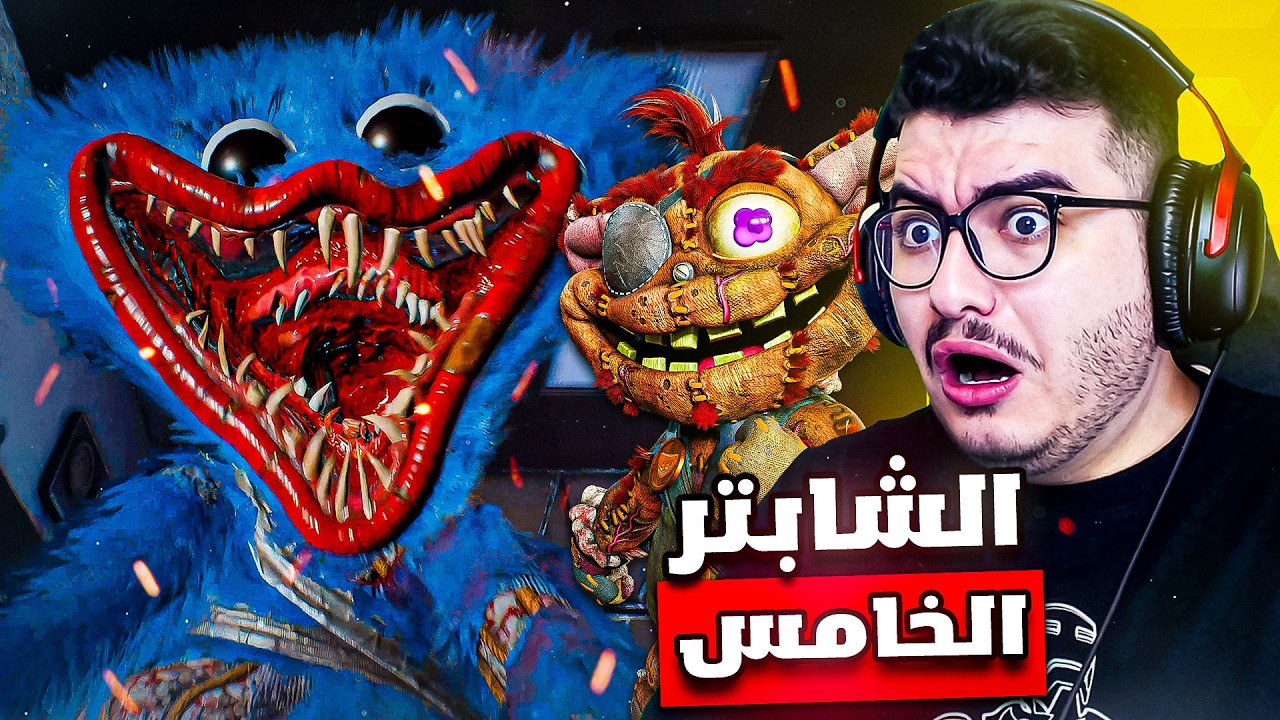 بوبي بلاي تايم شابتر 5 ساعة كاملة من الرعب 💀( مترجم ) Poppy Playtime: Chapter 5