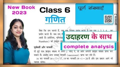 Introduction Class | Class 6th Maths Chapter 2 purn sankhyaen | पूर्ण संख्याएं | ncert | new book