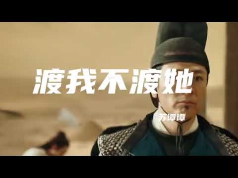 苏谭谭烟嗓版《渡我不渡她》,歌好听，但这沙哑的声音真学不来