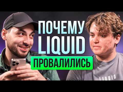 YEKINDAR про большую зп, спад формы и переход в Liquid