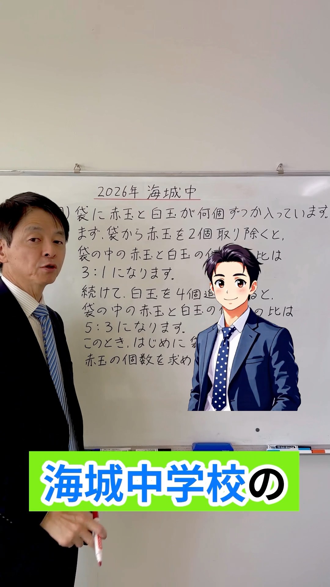 中学受験苦手シリーズ！「2組の比」海城中2026年 #中学受験 #算数 #海