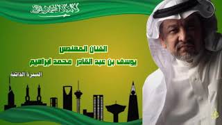 المهندس التشكيلي يوسف إبراهيم