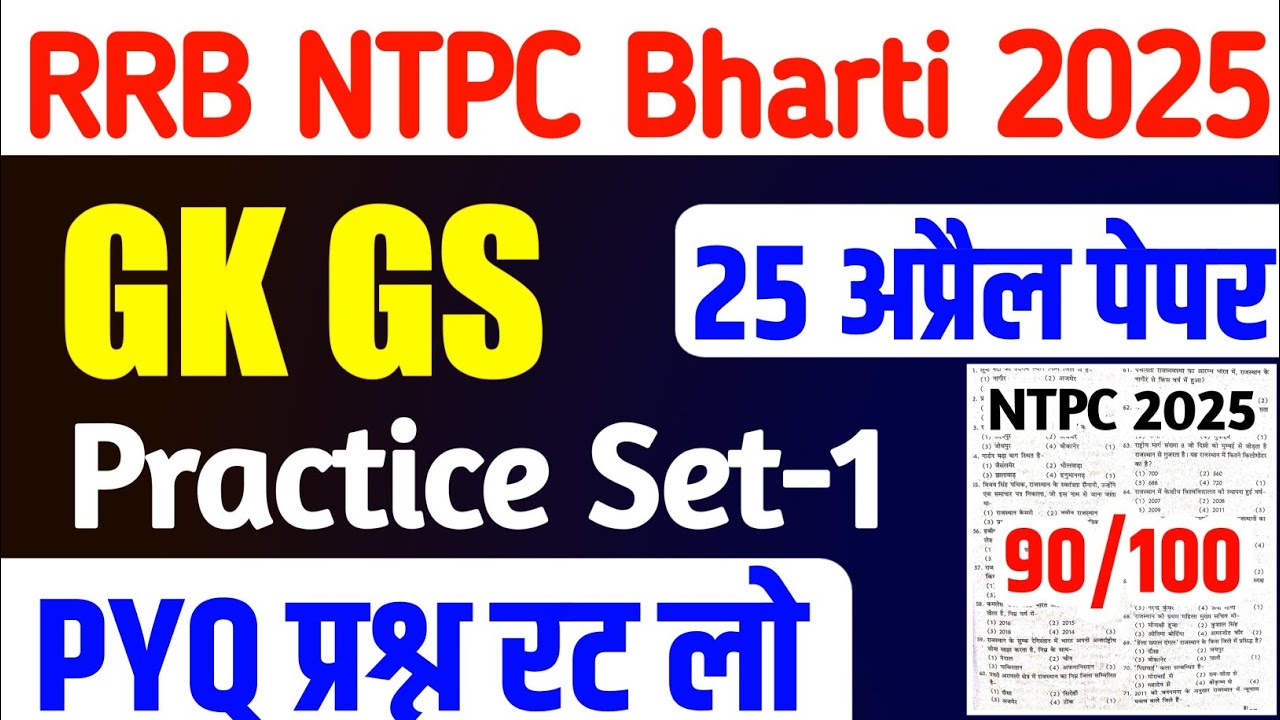 NTPC Practice Set -1 | NTPC Gk Gs Classes 2025 | NTPC PYQ | NTPC Exam ...