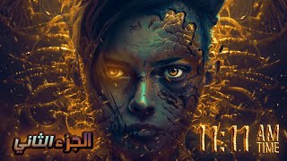 قصة 11 : 11 ( الجزء الثاني ) #2