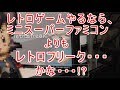 レトロゲームやるなら、ミニスーパーファミコンよりもレトロフリーク・・・かな！？