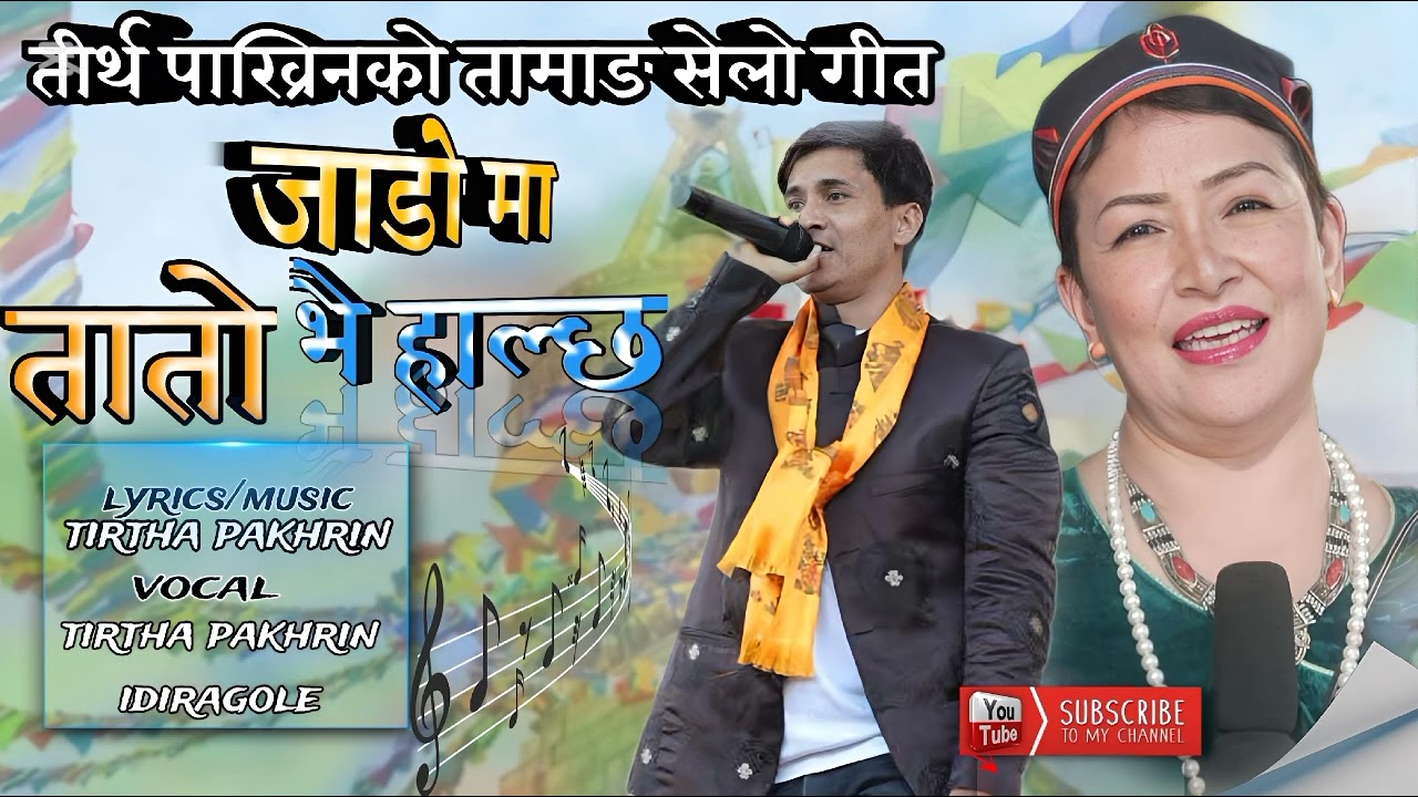 New Super Hit Tamang Selo Song Indiragole gurung,Tirtha pakhrin 2024