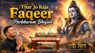 Thar Jo Raja |  Faqeer Parbhiram New Bhajan 2026 | SADA Shiv 
