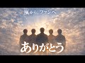 僕らを嵐にしてくれた君へ|嵐&times;ファンの26年の物語