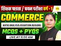 COMMERCE HUMAN RESOURCE MANAGEMENT | MPTET VARG-1 2026 | SHIKSHAK PATRATA / CHAYAN PARIKSHA EXAM