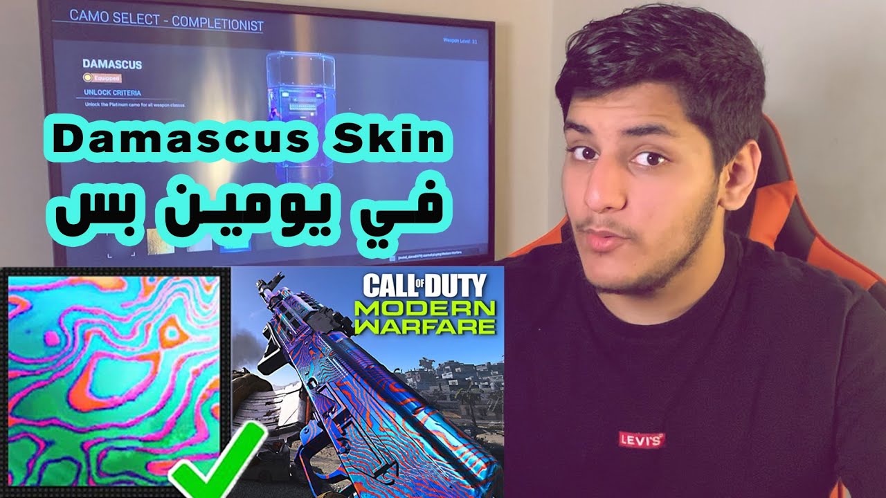 Damascus Skin in 2 days Damacus skin في يومين بس YouTube