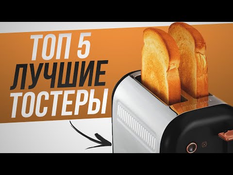 Рейтинг Тостеров. Топ 5 Тостеров 2021