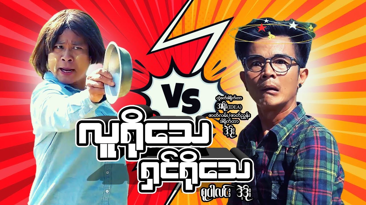 လူရိုသေ ရှင်ရိုသေ - [ SuperLinn Official ]