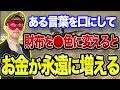 【ゲッターズ飯田 】※悪用厳禁　明日から嘘みたいに金運がアップする金運アップ術教えます【五心三星占い 2023】