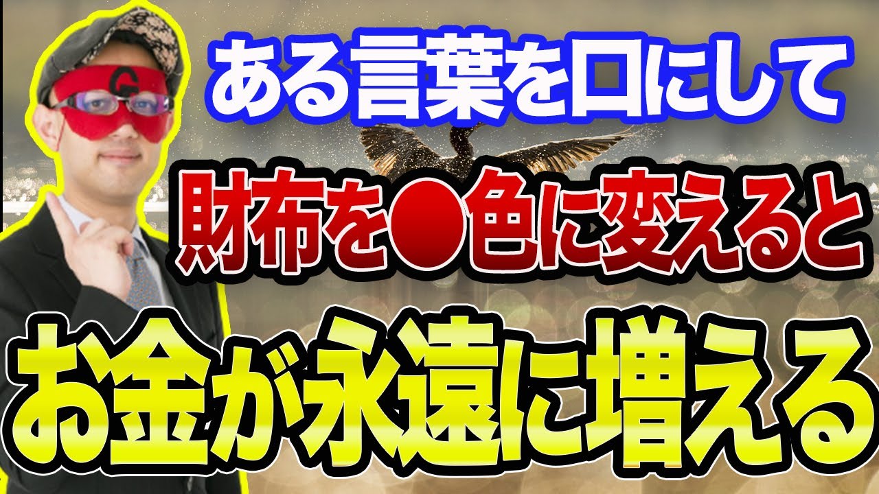 【ゲッターズ飯田  】※悪用厳禁　明日から嘘みたいに金運がアップする金運アップ術教えます【五心三星占い 2023】